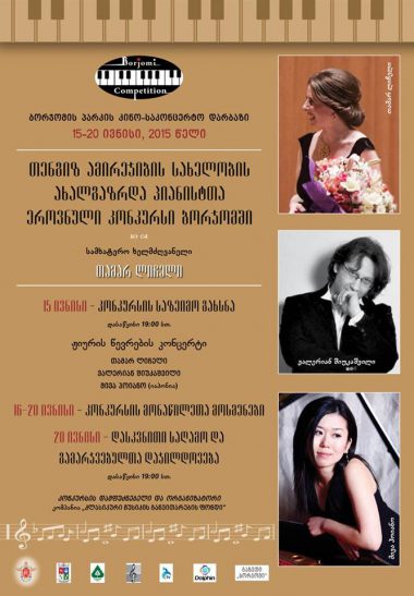 National Competition for Young Pianists in Borjomi